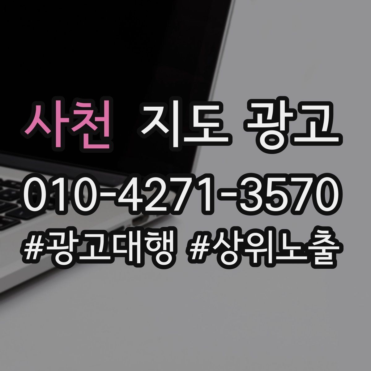 사천 지도 광고 신규 고객이 줄었을 때 회복 전략