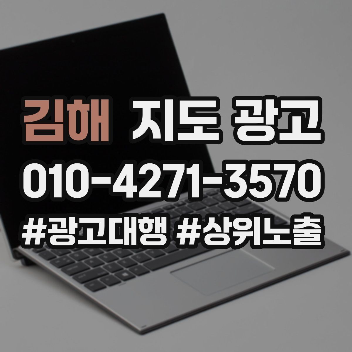 김해 지도 광고 과장 없이 설득하는 소개글 구조