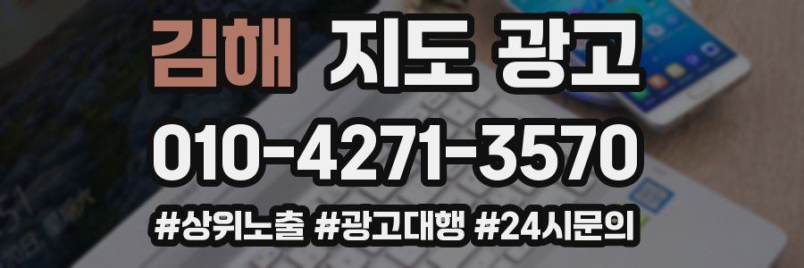 김해 지도 광고