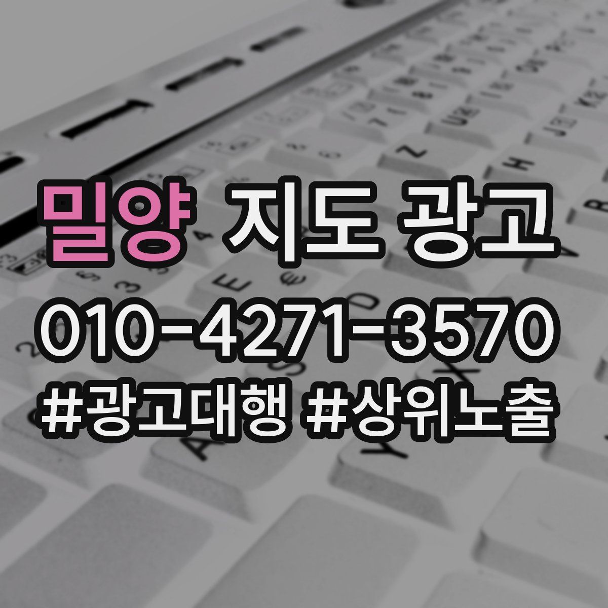 밀양 지도 광고