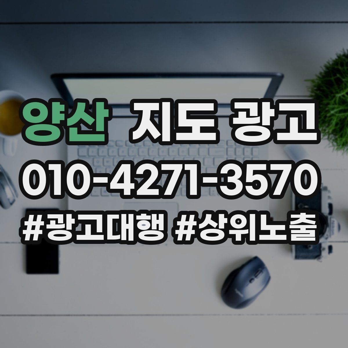 양산 지도 광고 주차 안내를 상황별로 나누면 좋은 이유