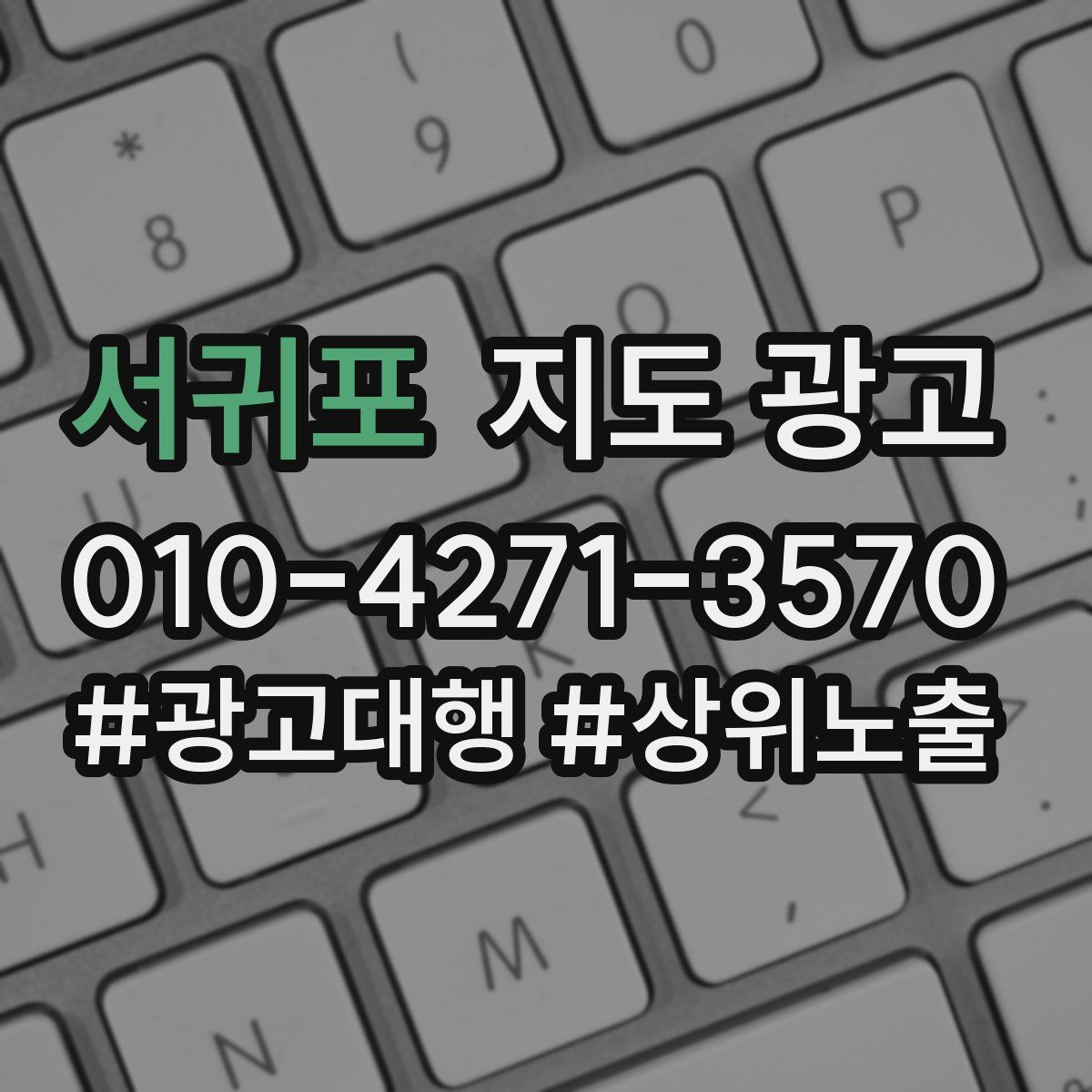 서귀포 지도 광고
