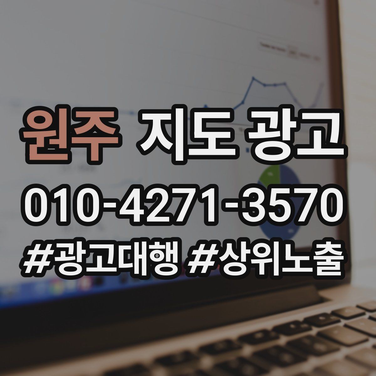 원주 지도 광고 문의를 늘리고 매출로 연결하는 전체 구조 정리