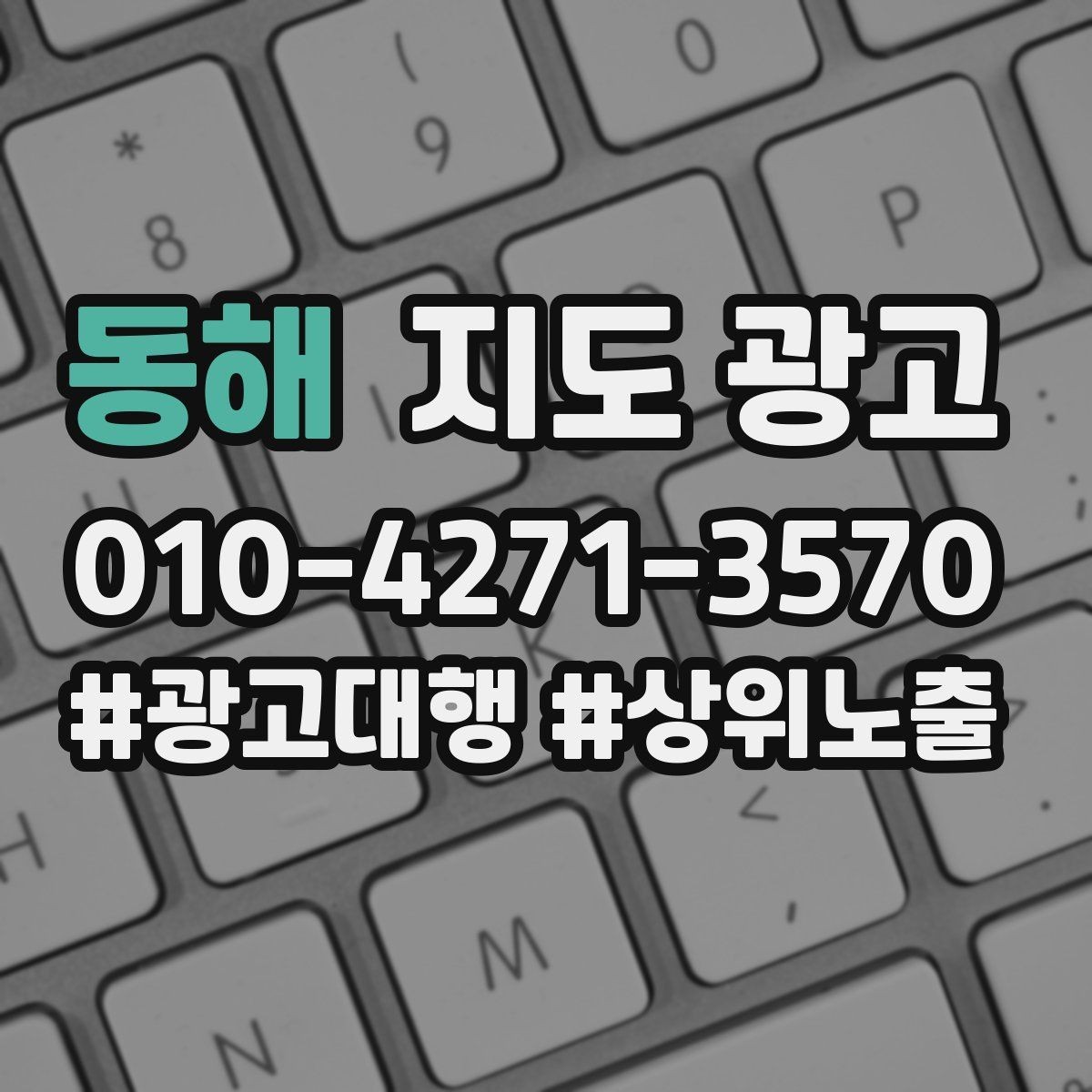 동해 지도 광고 지금 당장 바꿀 수 있는 즉시 개선 10가지