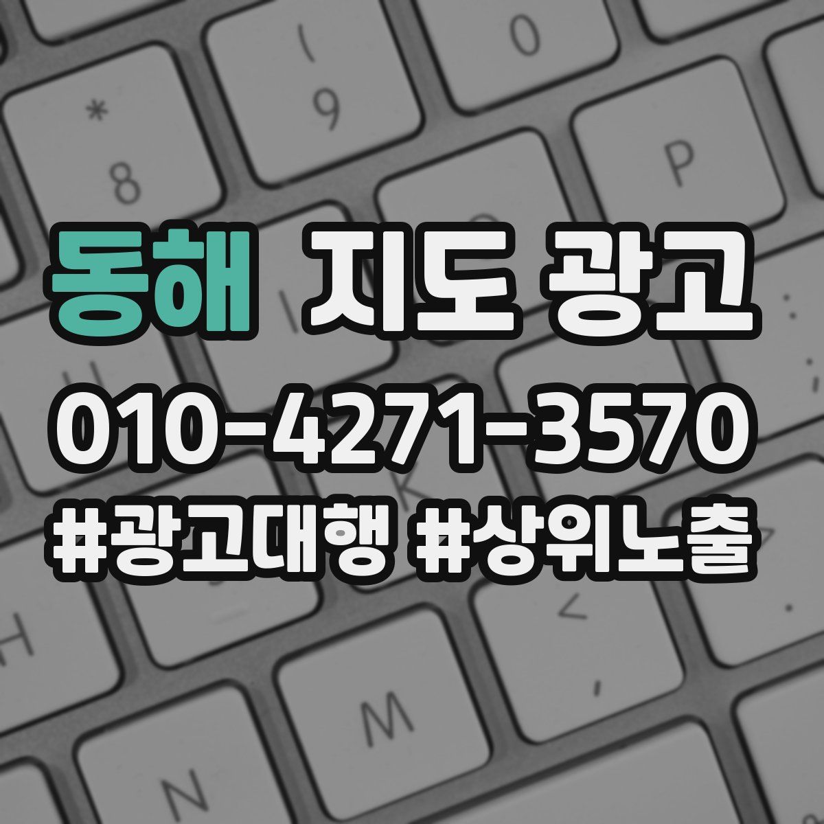 동해 지도 광고