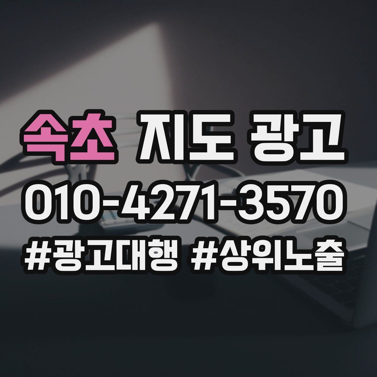 속초 지도 광고 프로필이 길어도 읽히게 만드는 문장 구조