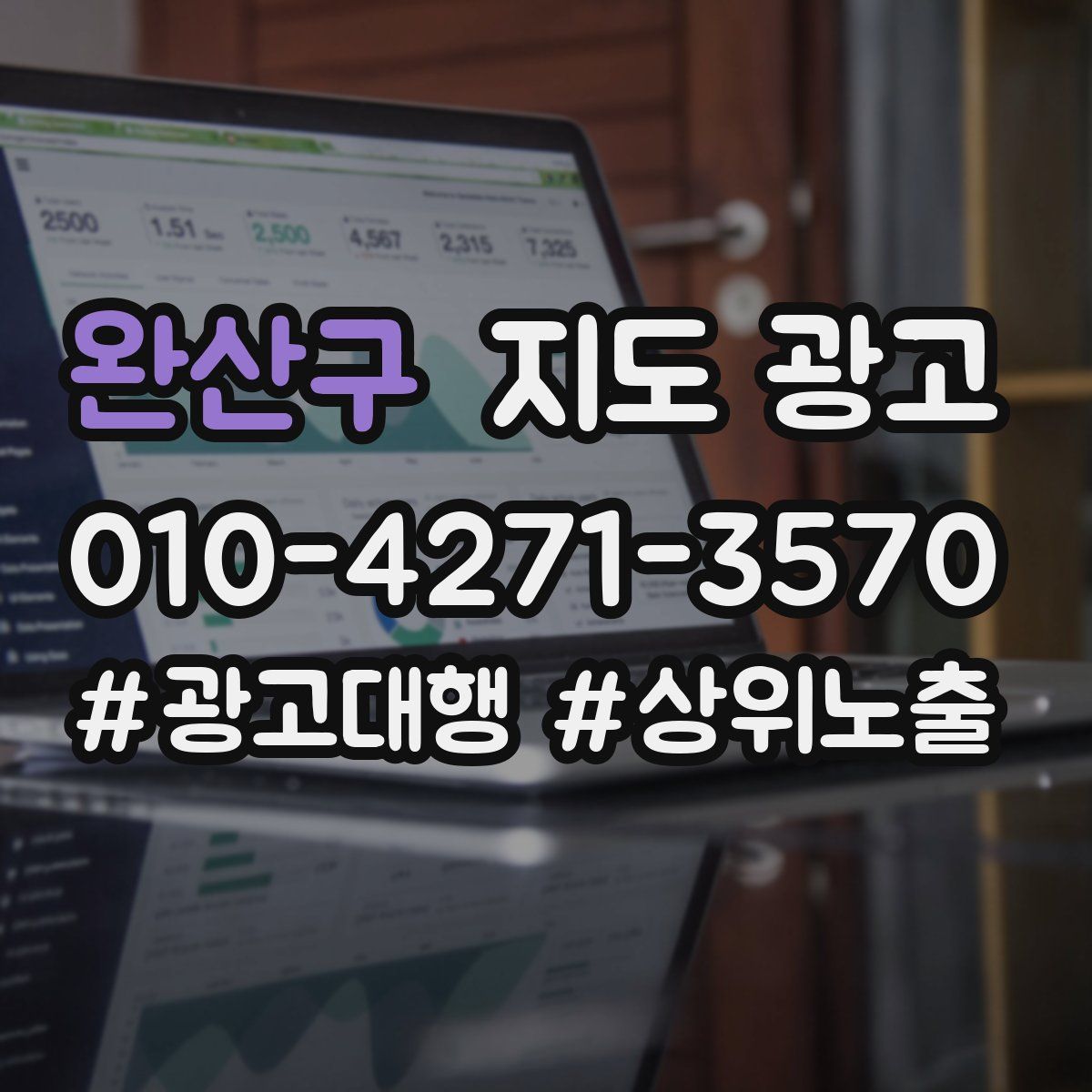 완산구 지도 광고