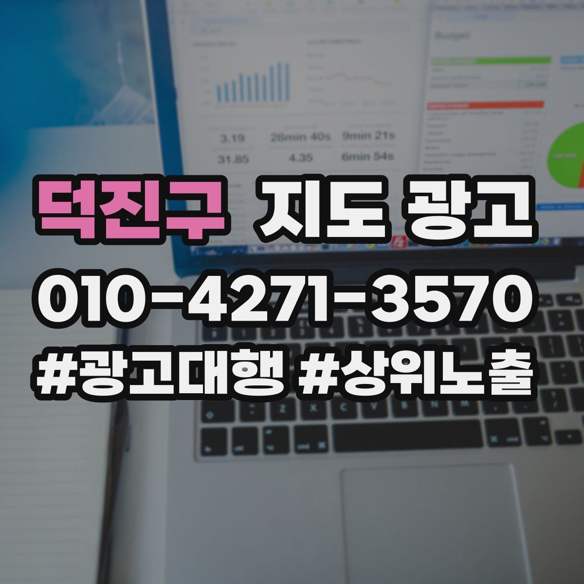 덕진구 지도 광고