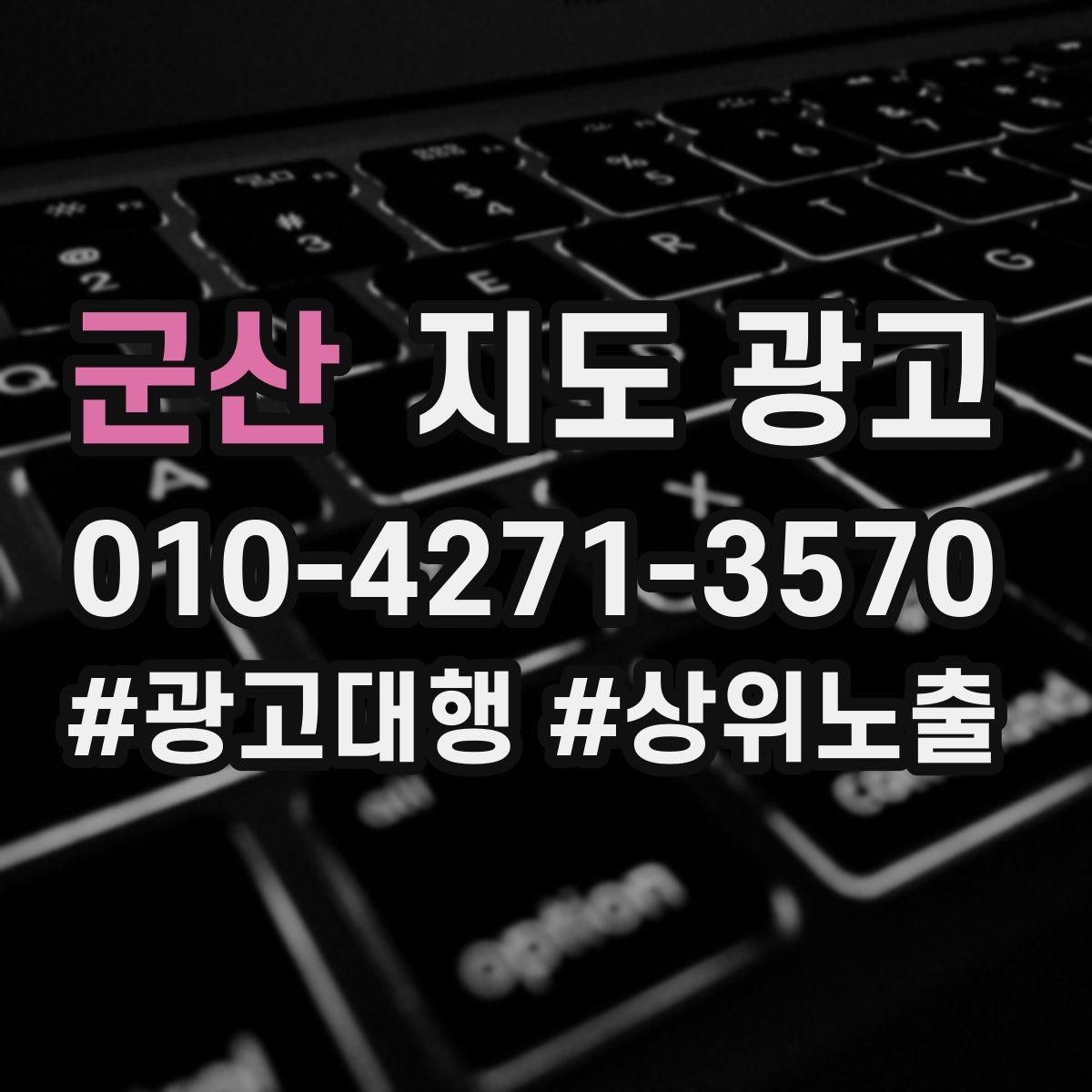 군산 지도 광고 견적형 업종에서 신뢰를 만드는 자료 배치