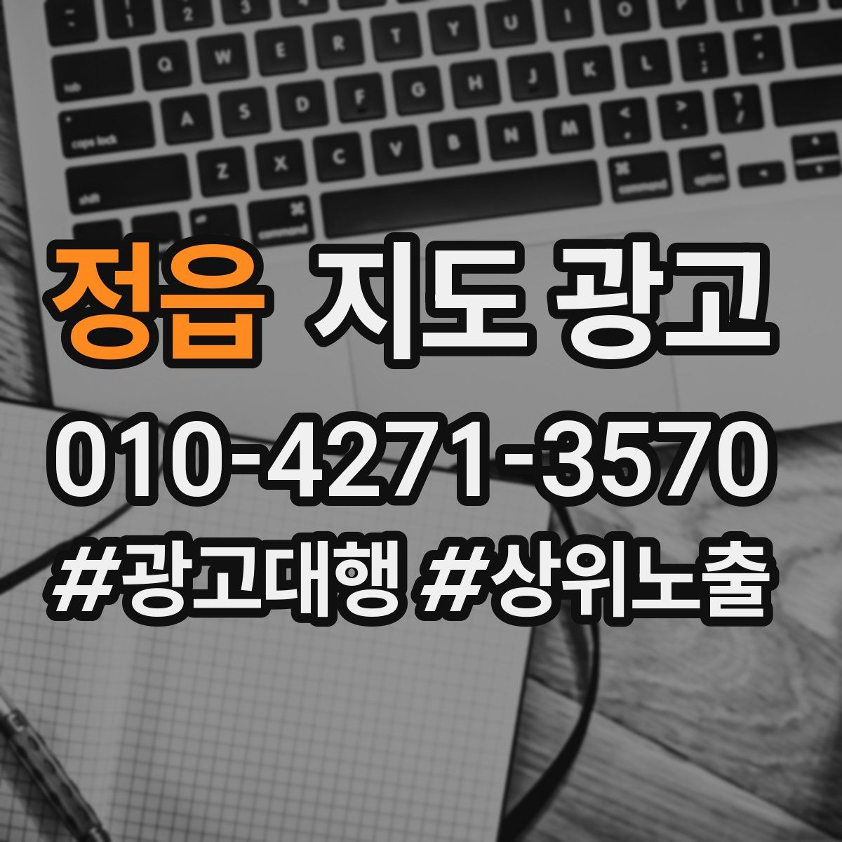정읍 지도 광고