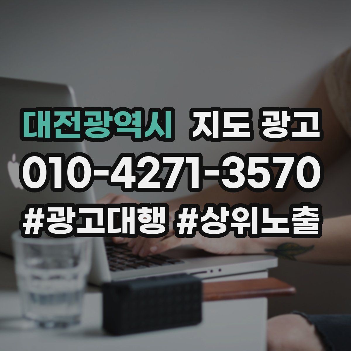 대전광역시 지도 광고 매주 10분 점검으로 성과를 지키는 방법
