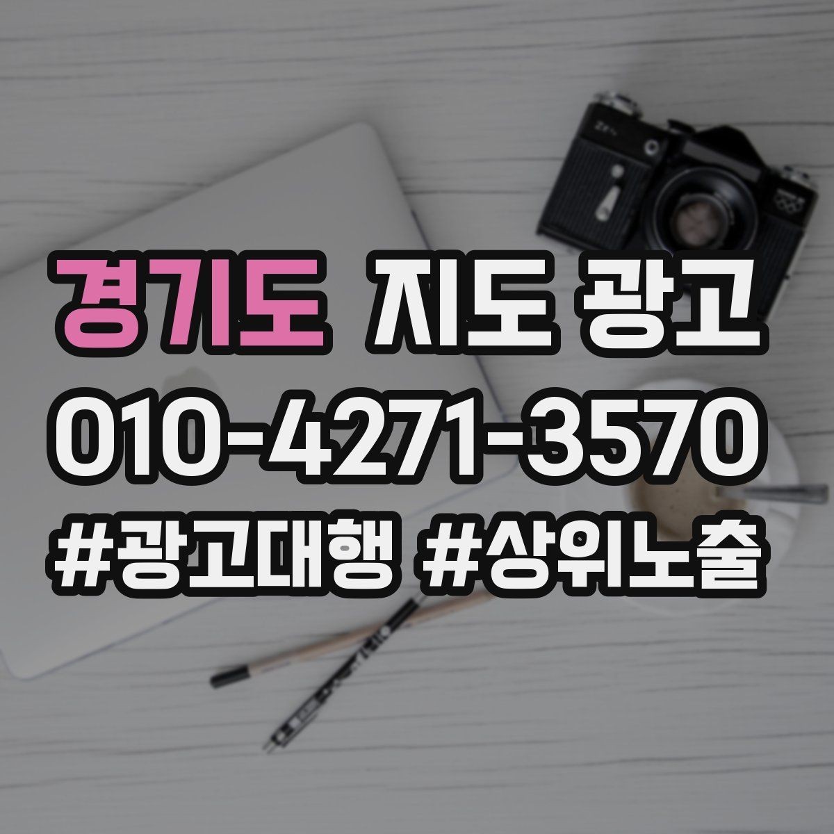 경기도 지도 광고 찾아오는 길을 사진으로 설명하면 좋은 이유