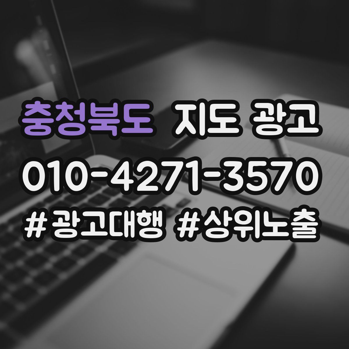 충청북도 지도 광고