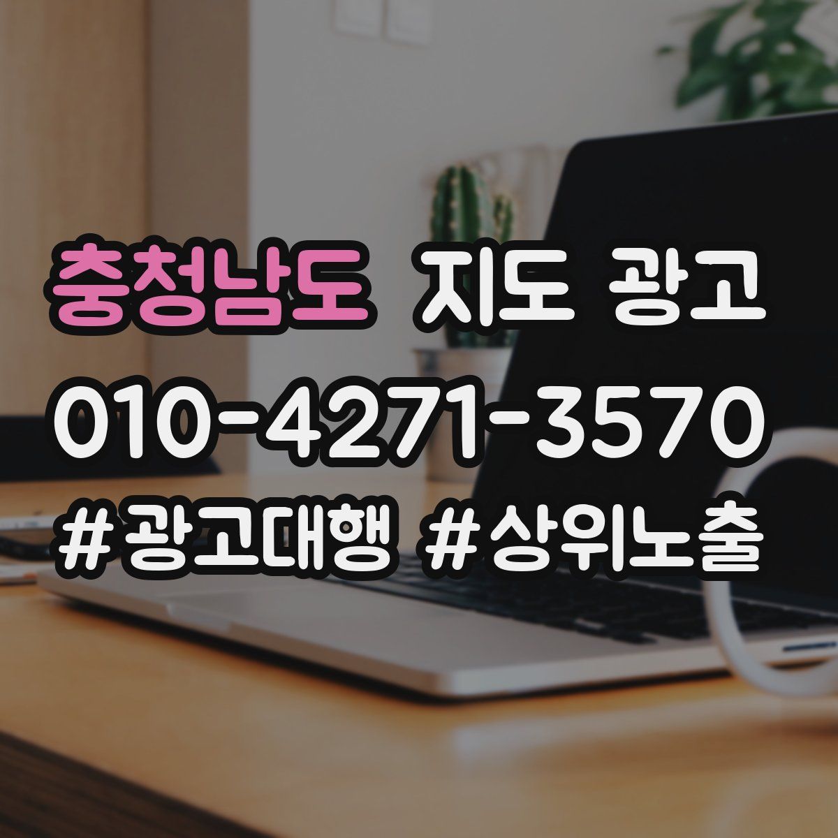 충청남도 지도 광고