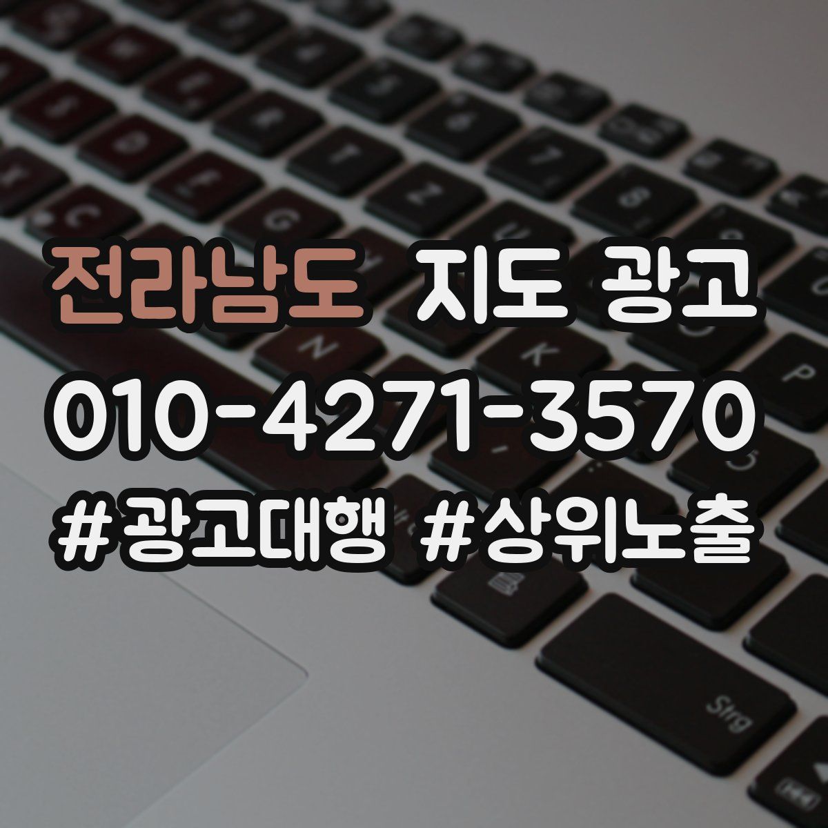 전라남도 지도 광고
