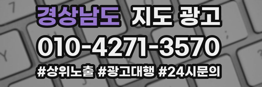 경상남도 지도 광고