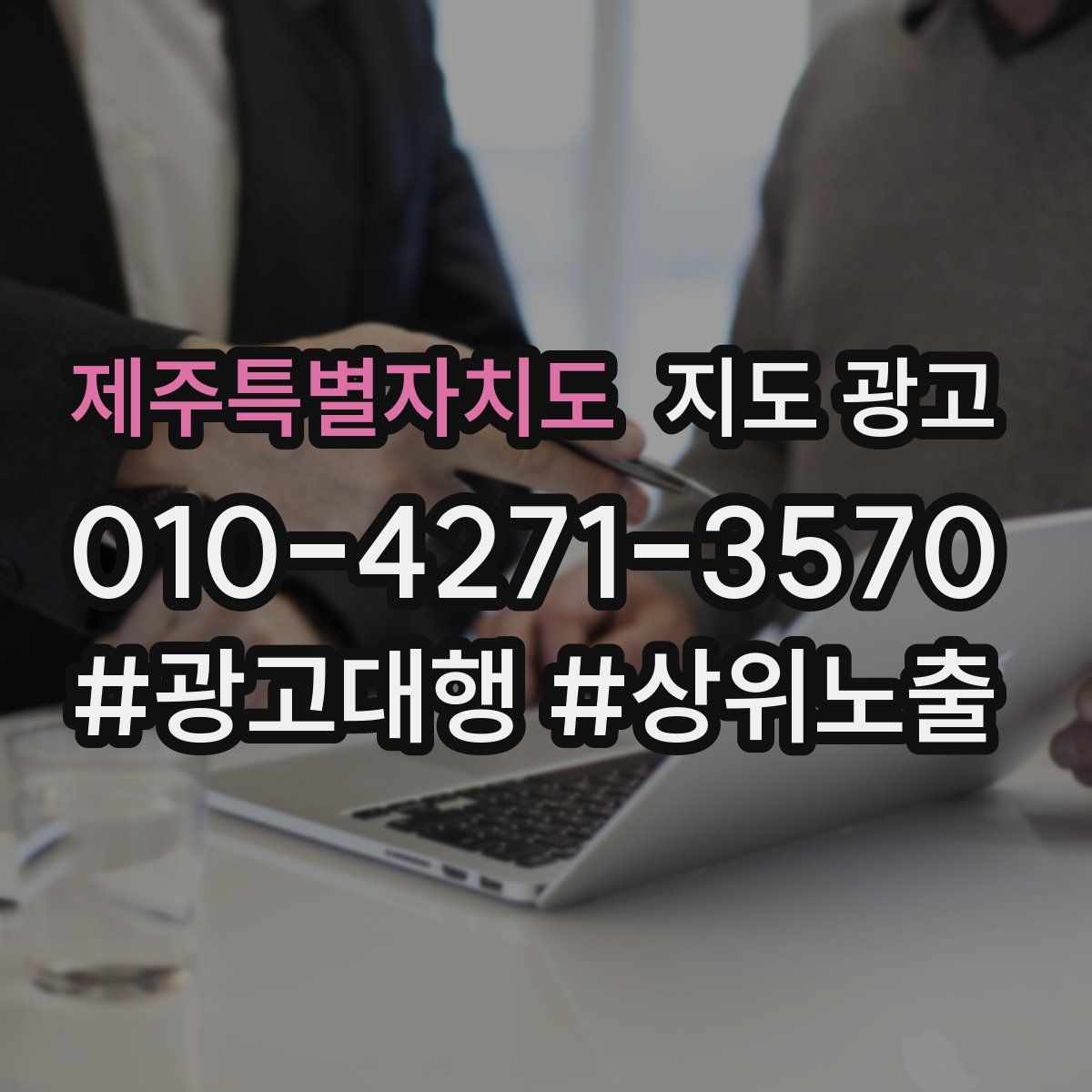 제주특별자치도 지도 광고