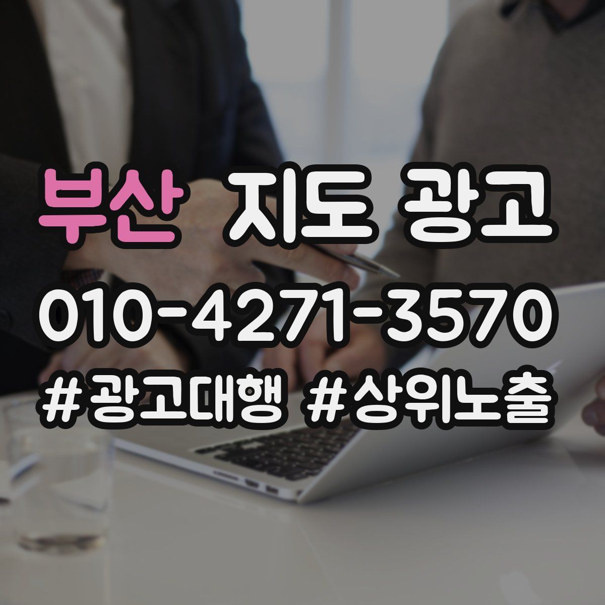 부산 지도 광고