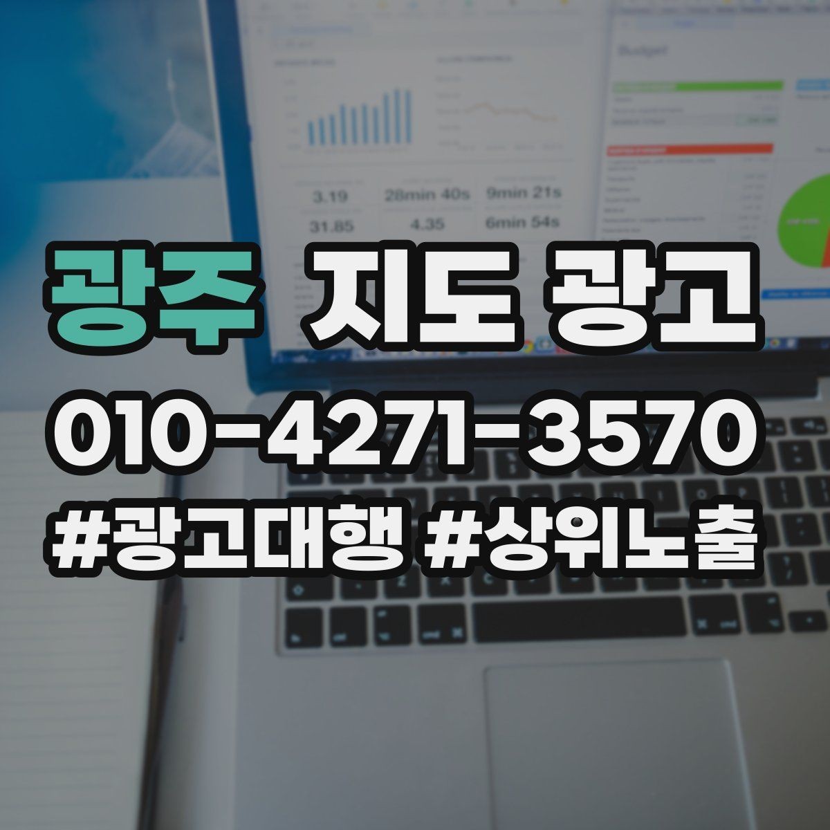 광주 지도 광고 전화번호가 여러 개일 때 정리 기준