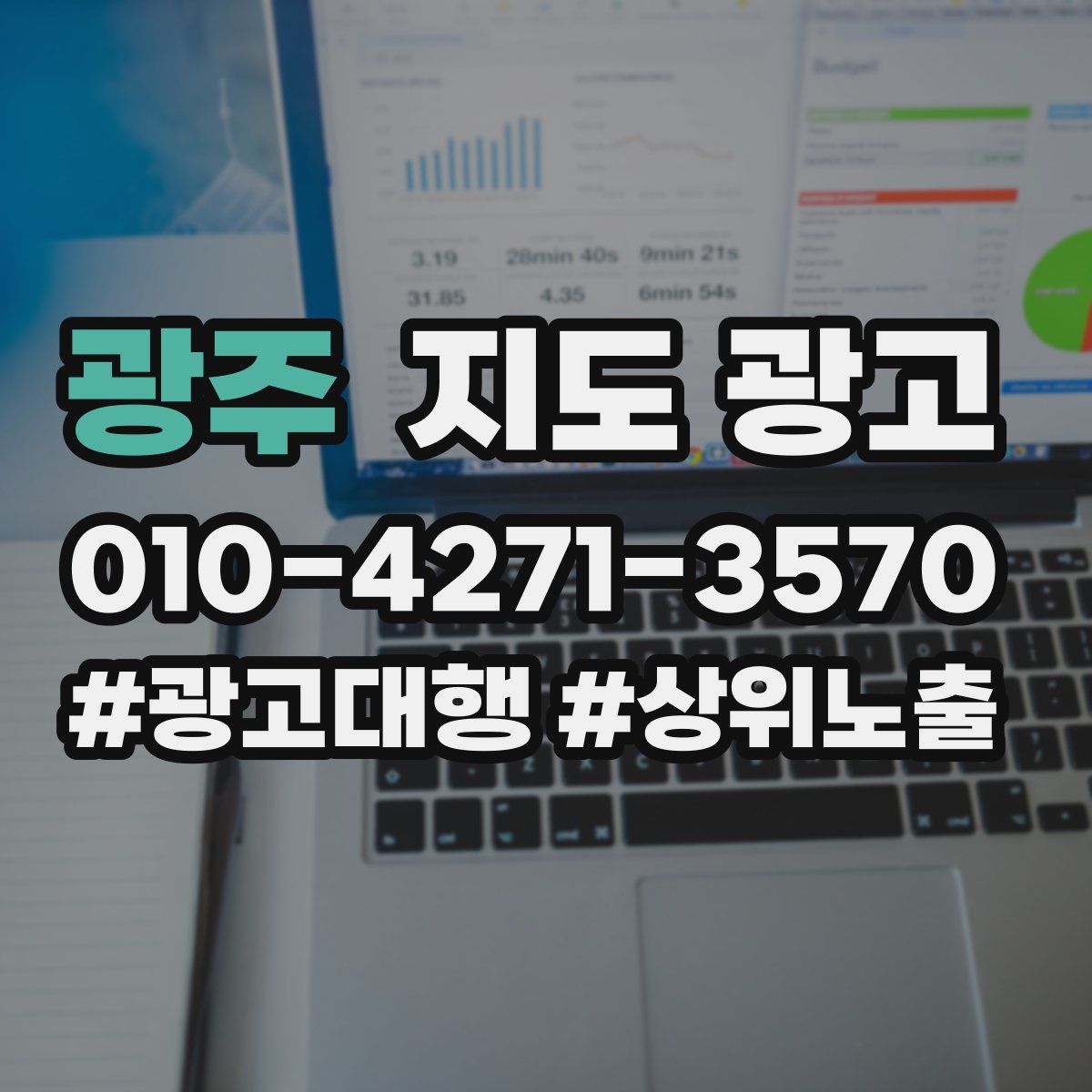 광주 지도 광고
