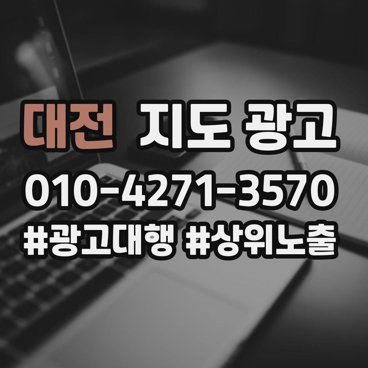 대전 지도 광고 톡톡 담당자를 정해야 하는 이유