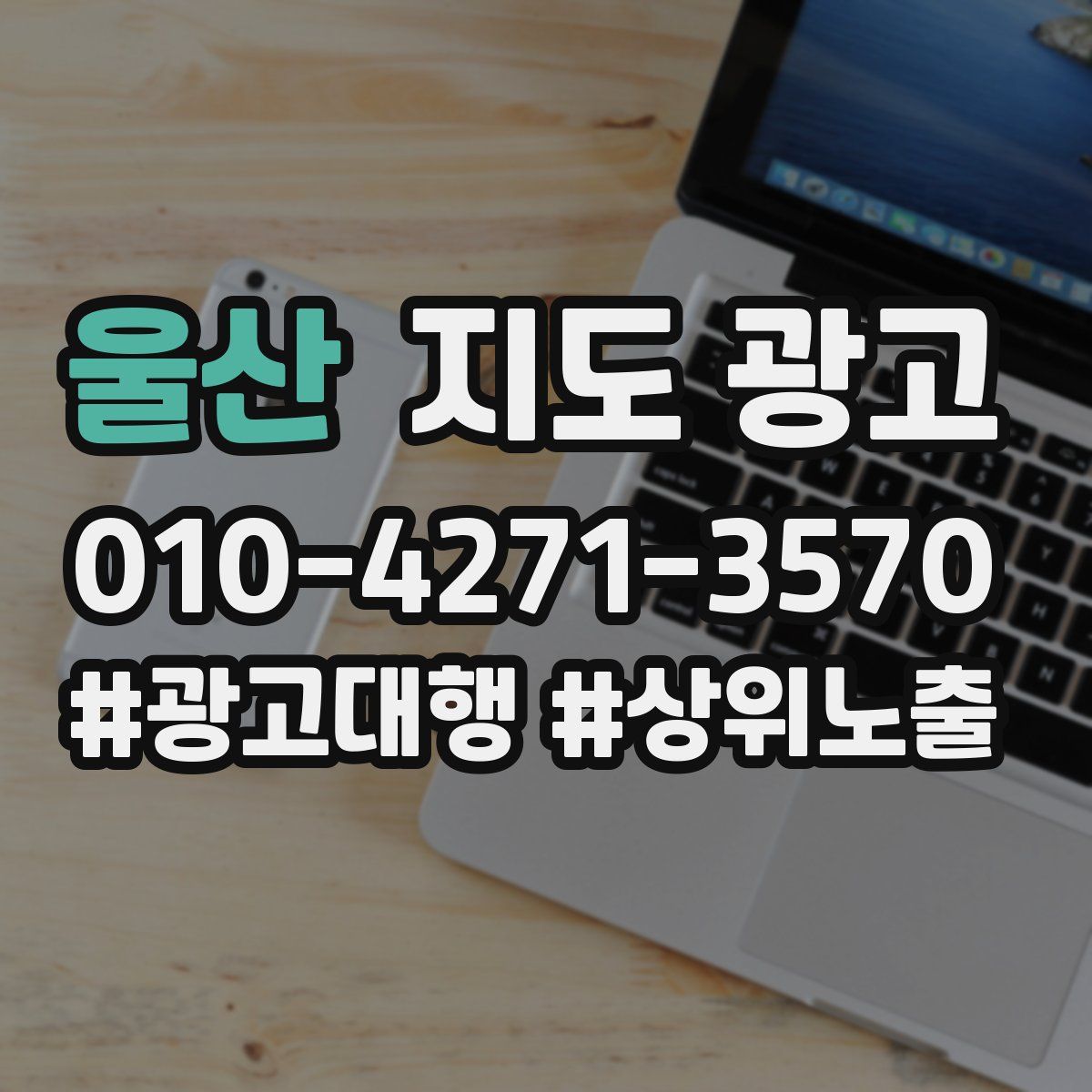 울산 지도 광고