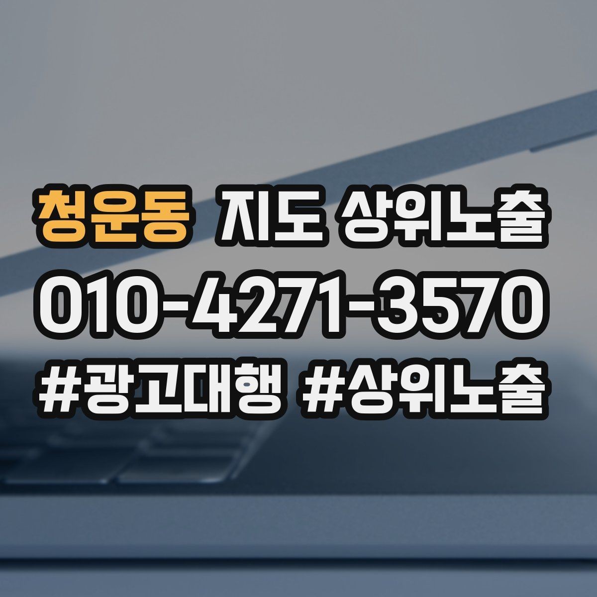 청운동 지도 상위노출 대표사진 후보를 고르는 체크리스트