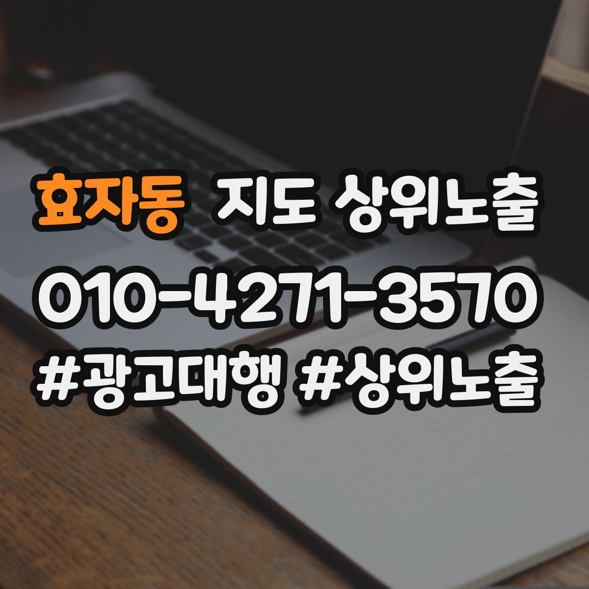 효자동 지도 상위 노출