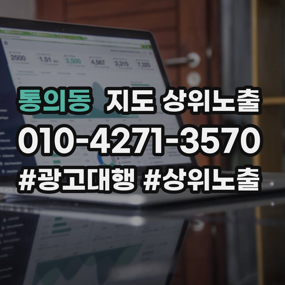 통의동 지도 상위노출 카테고리가 틀리면 노출이 꼬이는 이유