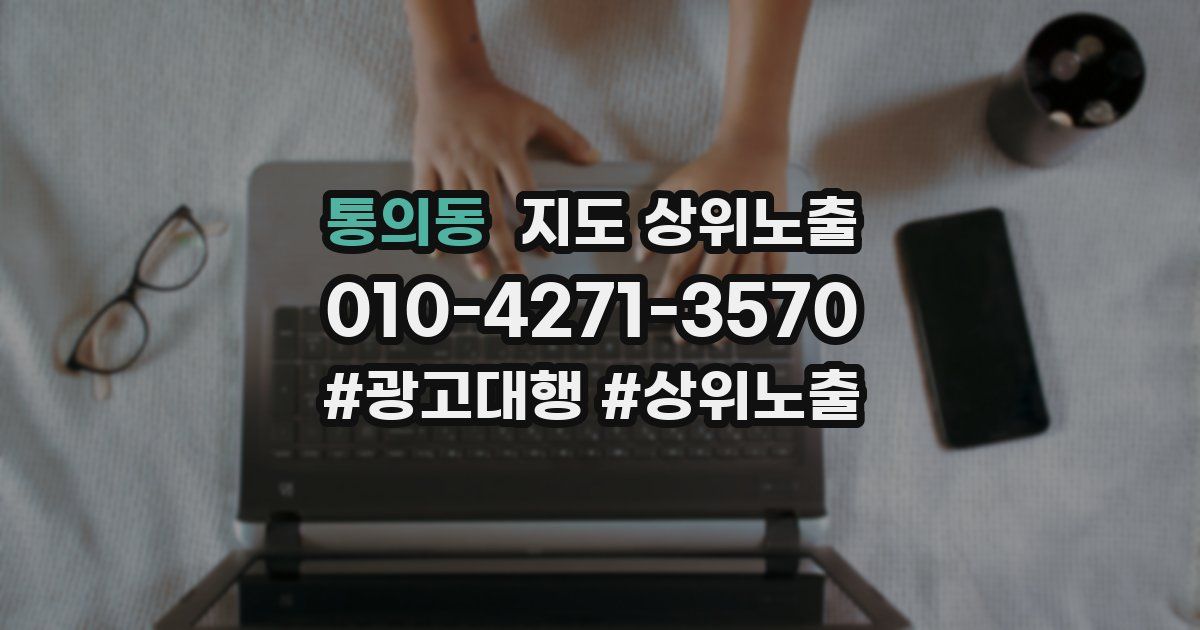 통의동 지도 상위 노출