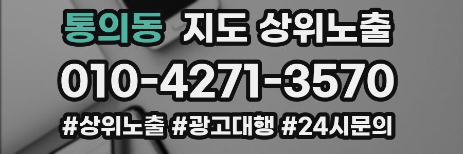 통의동 지도 상위 노출