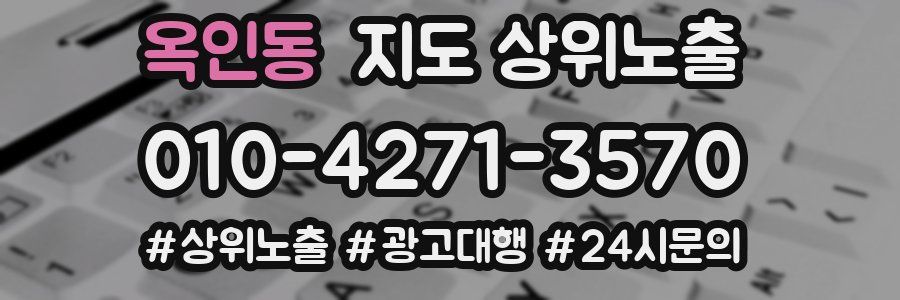 옥인동 지도 상위 노출