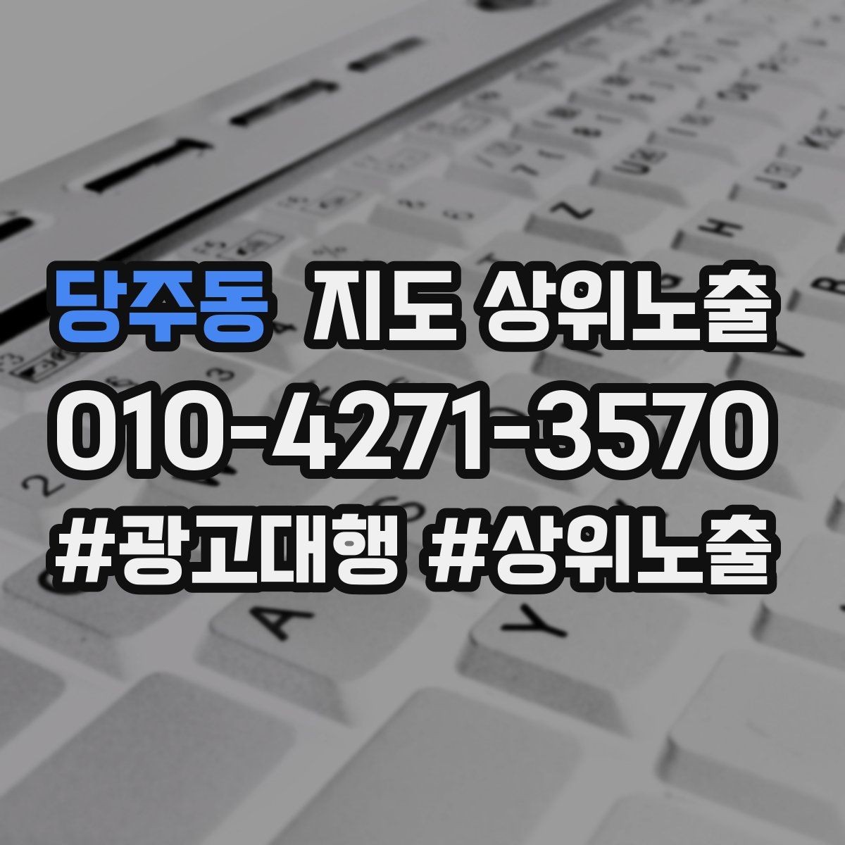 당주동 지도 상위노출 소액 테스트로 실패를 줄이는 방법
