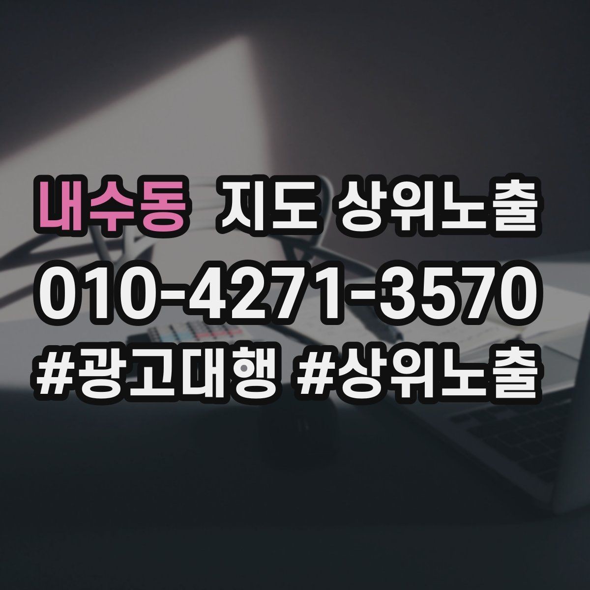 내수동 지도 상위노출 리뷰 답글이 중요한 이유와 작성 팁