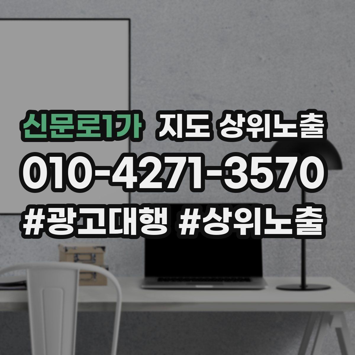 신문로1가 지도 상위노출 자주 묻는 질문을 먼저 적어야 하는 이유