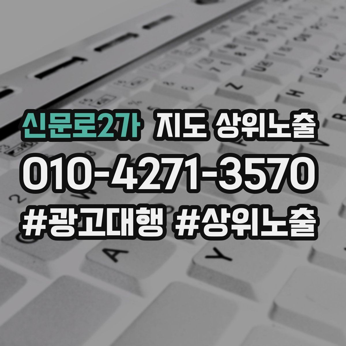 신문로2가 지도 상위노출 음식점은 대표 메뉴가 먼저인 이유