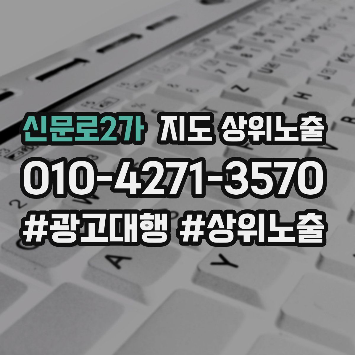 신문로2가 지도 상위 노출