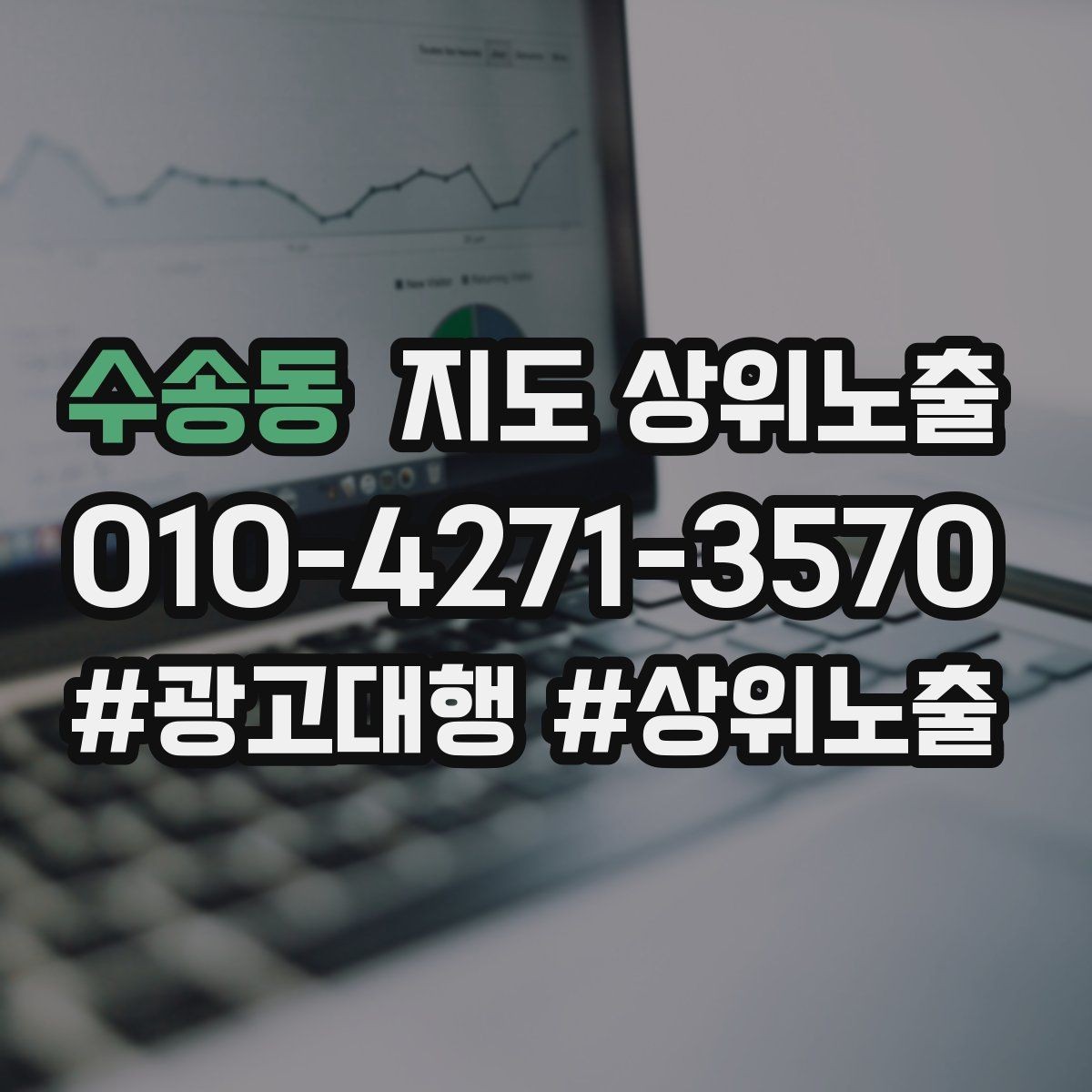 수송동 지도 상위노출 정비 세차는 위치 안내가 순위에 영향을 준다