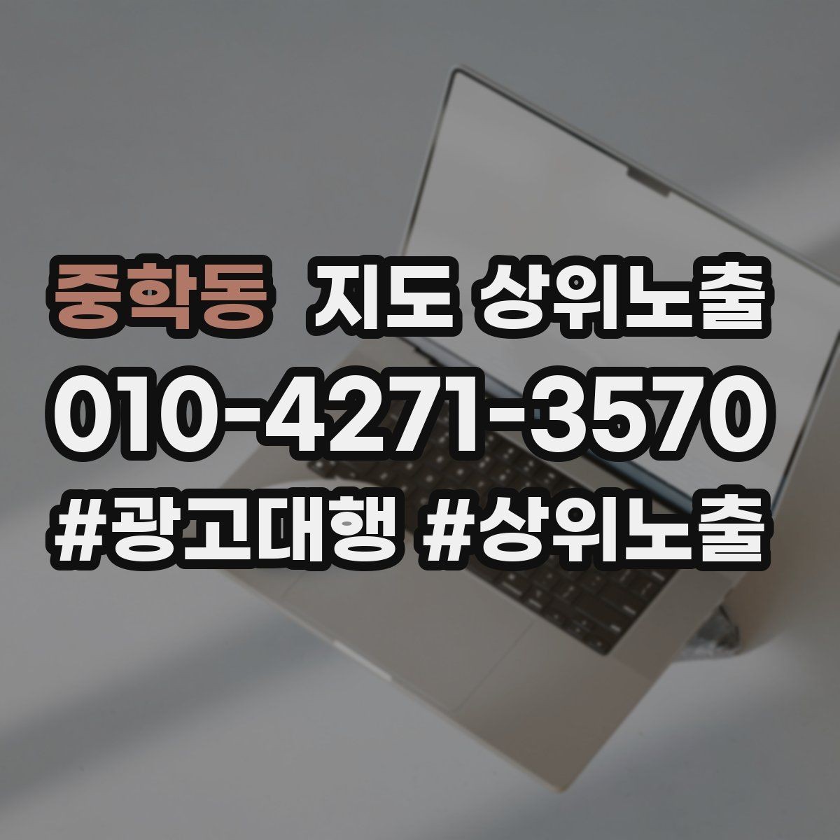 중학동 지도 상위노출 직원 소개를 넣으면 신뢰가 오르는 경우