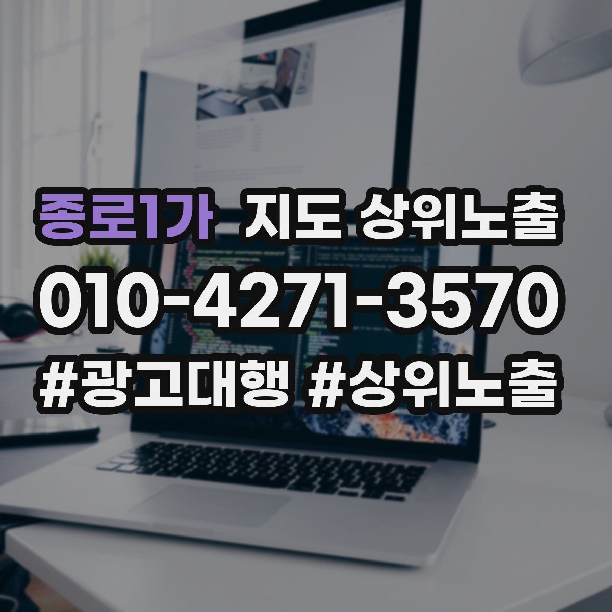 종로1가 지도 상위노출 우리 강점을 한 문장으로 만드는 법