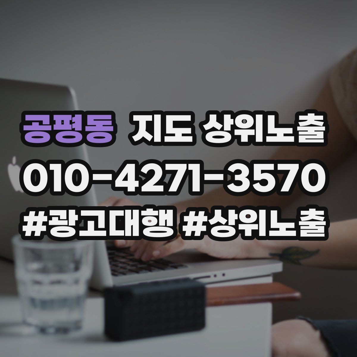 공평동 지도 상위노출 응대 품질을 일정하게 만드는 템플릿 운영
