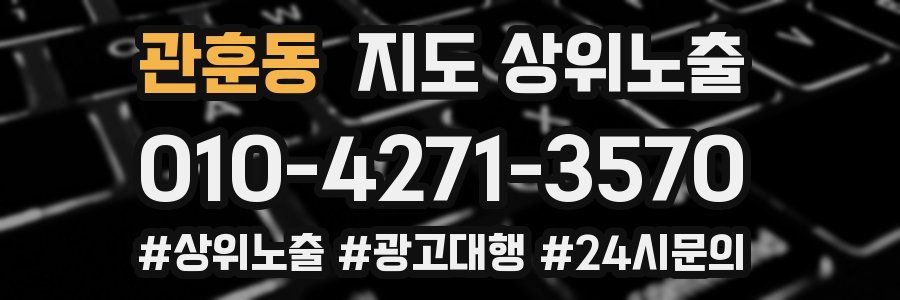 관훈동 지도 상위 노출