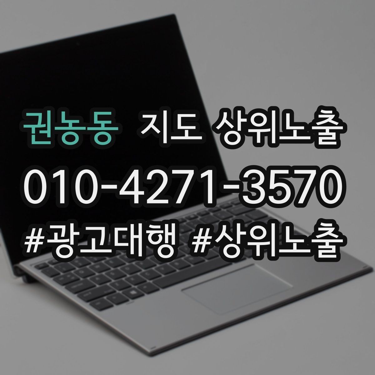 권농동 지도 상위노출 차별점이 약해도 설득되는 포지셔닝