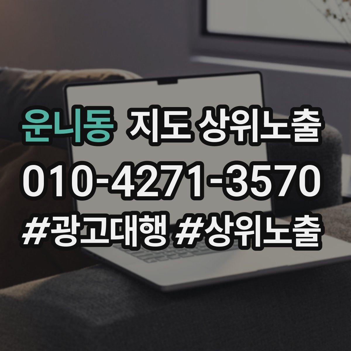 운니동 지도 상위노출 병원 의원은 안내 정보가 먼저여야 한다