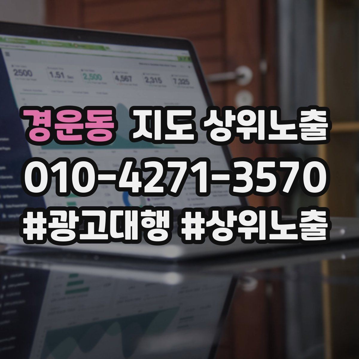 경운동 지도 상위노출 리뷰가 적어도 신뢰를 만드는 방법