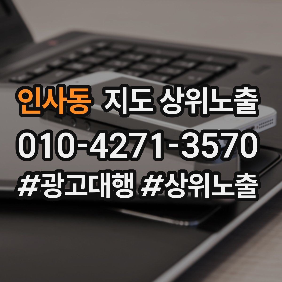 인사동 지도 상위노출 예약 링크 오류를 줄이는 점검 포인트