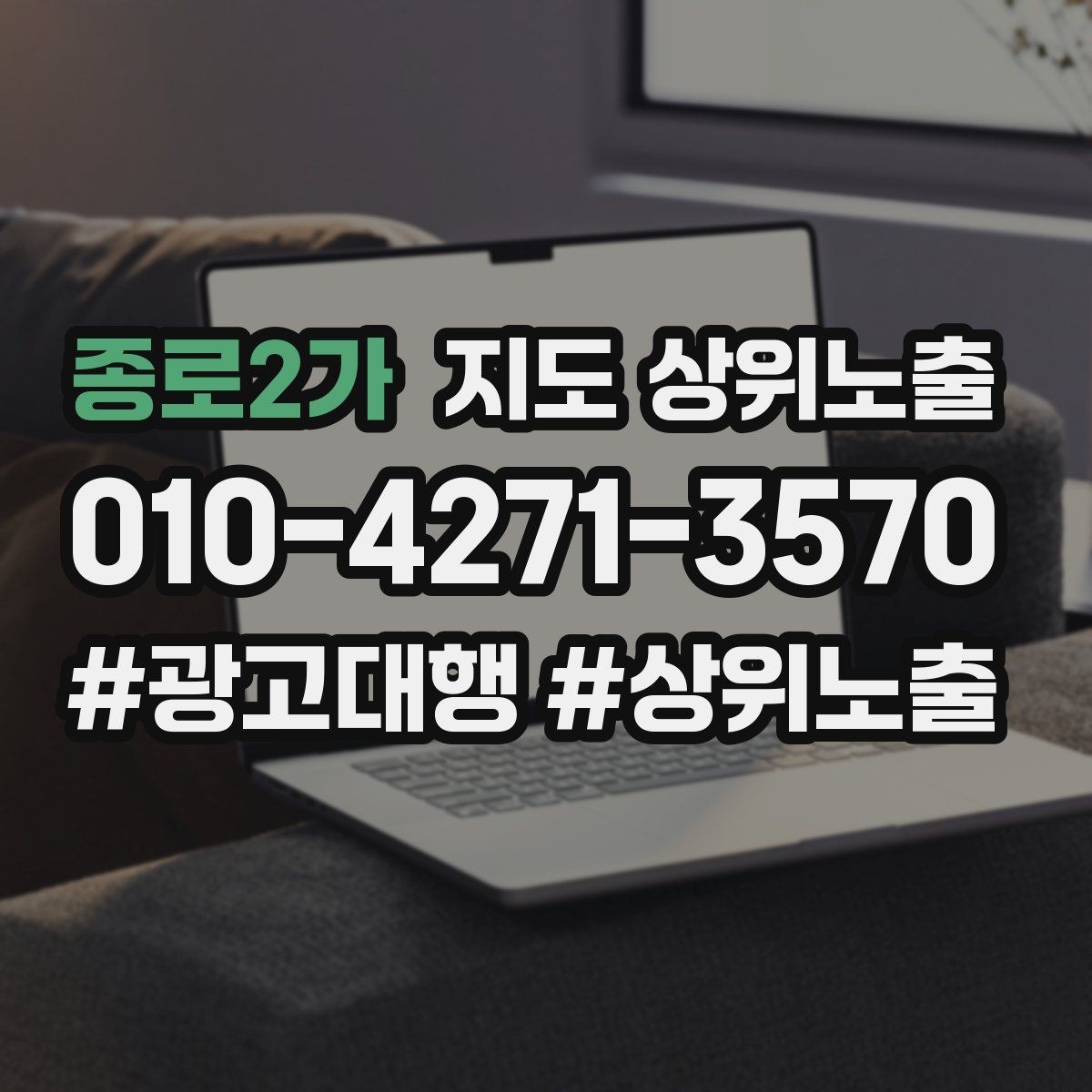 종로2가 지도 상위노출 방문형 업종의 필수 정보 5가지