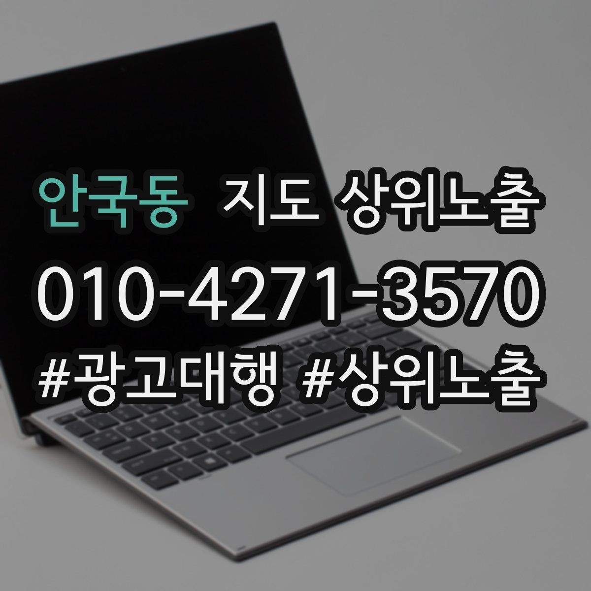 안국동 지도 상위노출 톡톡 응대 속도가 중요한 이유