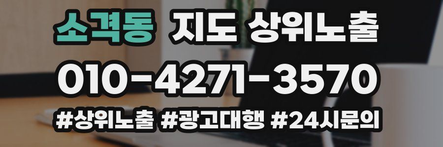 소격동 지도 상위 노출