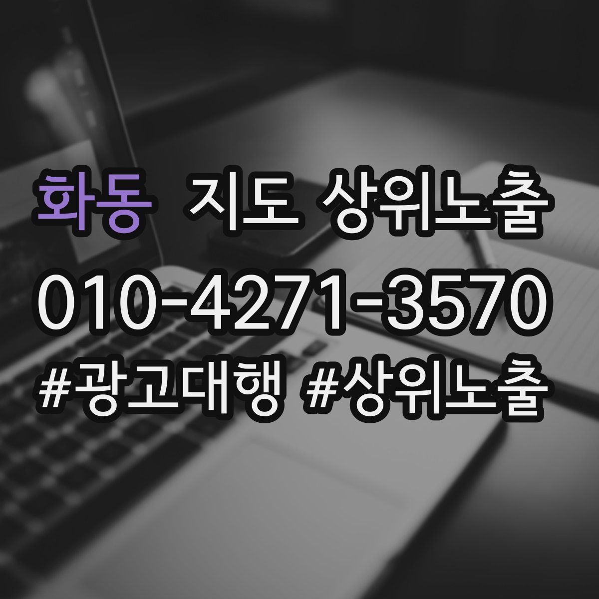 화동 지도 상위 노출